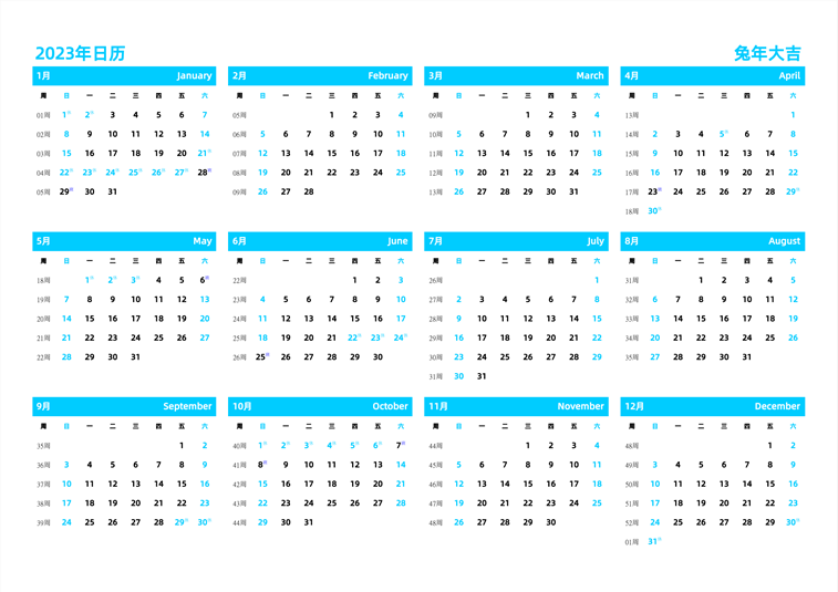 2023年日历 中文版 横向排版 周日开始 带周数 带节假日调休